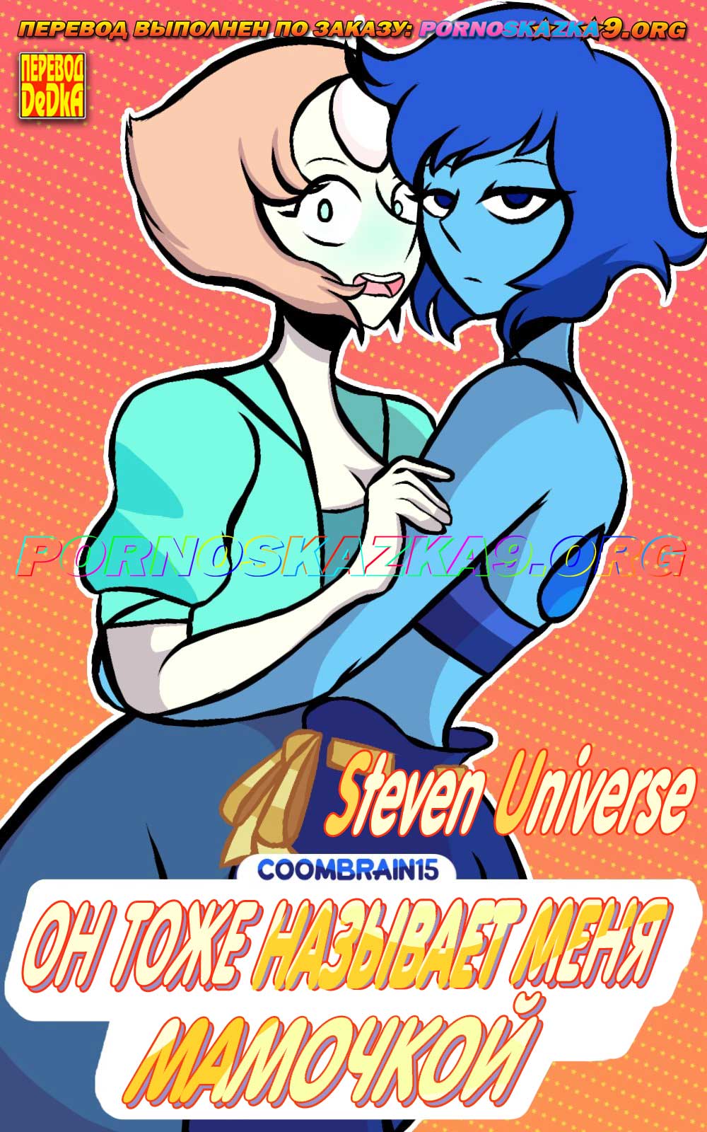 порно комикс Он тоже называет меня мамочкой.